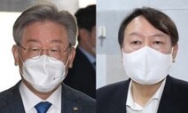 이재명 44.7% - 윤석열 36.7%
