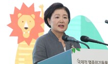 김정숙 여사 “다음 멸종위기동물은 인간, 경고 잊지 않아야”