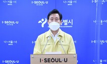 서울시, 코로나 확산 막으려 버스, 지하철 밤 10시 이후 20% 감축운행