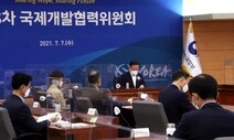 내년 공적개발원조 4조1680억원 편성…코로나로 보건 지원 크게 늘어