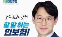 31대 민보협 회장에 이형석 의원실 이동윤 보좌관 당선