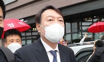 일방적 소통뿐…윤석열은 여전히 ‘총장님’이었다