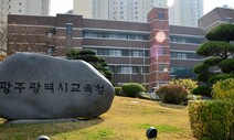 극단 선택 광주 고교생에…“시교육청 학교폭력 조사는 보여주기식”