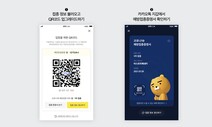 12일부터 카카오톡·네이버앱 QR 체크인으로 백신접종도 인증