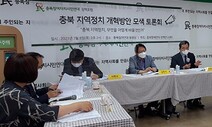 “이시종 시대 이후 혁신 리더 발굴해야”