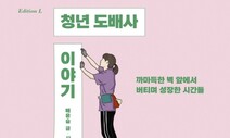 도배하며 빚어낸 빛나는 단상들