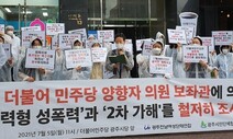 ‘직원 성추행’ 양향자 의원실 전 특보 구속영장 신청