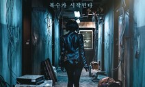 한국 액션 영화 ‘악녀’, 아마존 TV 시리즈로 만든다