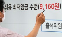 ‘최저임금 1만원 실패’에서 배워야 할 것