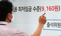 ‘최저임금 1만원 불발’…뒷심 없었던 문재인 정부