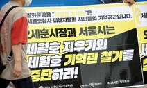 김훈 “광화문 세월호 기억공간 존치해달라” 서울시에 서한