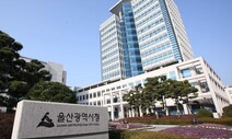 울산시-경남도, '지역인재 채용 광역화' 추진