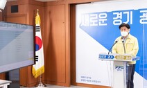 경기도 ‘코로나 자가치료’ 16일부터 만 50살 이하로 확대