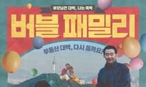 우리는 거품의 롤러코스터에서 내려올 수 있을까
