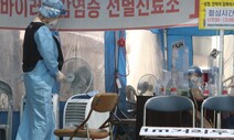 주말에도 거침없는 경남·부산 코로나19 확산세