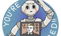 [유레카] 해고된 휴머노이드 로봇 ‘페퍼’ / 구본권