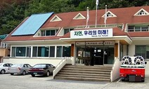 소백산 국립공원 사무소 4명 추가 확진