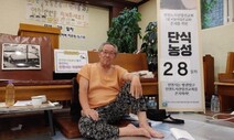 ‘인천산선 존치’ 김정택 목사 단식 30일만에 풀기로