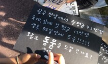 “오늘도 ‘생명’을 드실 건가요?…죽임 없는 복날을”