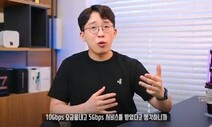 ‘“초고속 아냐” ‘잇섭’ 폭로대로…KT, 10명 중 1명 꼴 ‘느린 서비스’