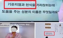 “이거 먹으면 중금속 배출해줘요~” ‘라방’ 부당광고 21건 적발