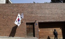 법원 “이명박 논현동 집 일괄공매 타당”…집행정지 신청 기각