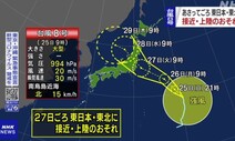 태풍도 올림픽 변수, 8호 ‘네타팍’ 27일 도쿄 상륙