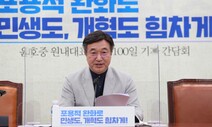 윤호중, 생계형 경제사범 사면 등 ‘경제 대화해’ 제안