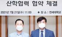 연세대-삼성바이오에피스 ‘산학협력’