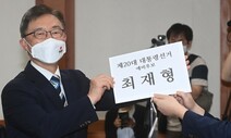 최재형, 윤석열 향해 “만나자” 제안…회동 제안문 ‘공개’는 왜