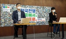 400여개 시민단체 “한국전쟁 70년 되는 2023년까지 전쟁 끝내자”