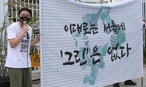 [포토] 이대로는 서울에 ‘그린’은 없다