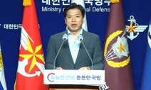 국방부 “한-미연합훈련 관련 미국과 긴밀히 협의중”