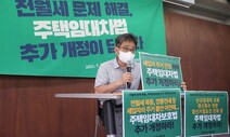 “전월세 폭등이 임대차법 탓? 국민의힘, 무효화 주장 멈추라”