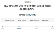 광주 학교 폭력 가해자 2명 구속…피해 학생은 극단적 선택