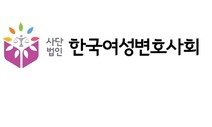 여성변호사회 “김건희씨 벽화, 여성 향한 폭력이자 인권침해”