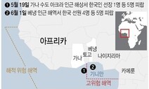 서아프리카서 납치된 한국선원 4명 두 달 만에 석방