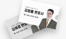 변협, 로톡 가입 변호사 징계 조사 착수…‘갈등 격화’