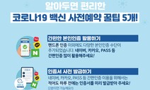 18~49살 백신 10부제 사전예약, 일정 변경 가능한가요?