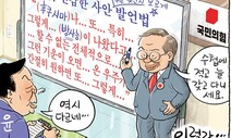 8월 6일 한겨레 그림판