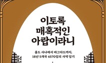 사막 도시들에 보석처럼 숨겨진 매혹적인 이야기들