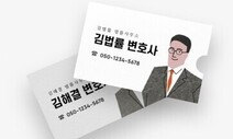 ‘로톡’ 금지한 변협, ‘공공 플랫폼’ 추진한다…플랫폼 업체선 반발