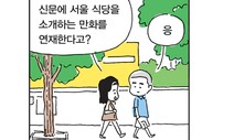 [ESC] 오늘도 냠냠냠: 1화 연남동 감나무집 기사식당