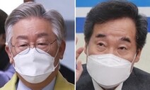 이재명 “1호선 지하화” 이낙연 “대북특사”…서울·경기 막판 표심 공략