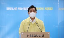 오세훈 시장 “광복절 집회 강행 때 고발·손배 검토”