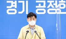 경기도 최근 사망자 11명 중 10명이 백신 미접종자