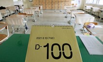 [포토] 100일 앞둔 두 번째 ‘코로나 수능’