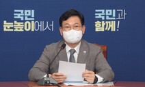 송영길 “문자 폭탄에 전화 터질 것 같아 얼음에 넣을 때 있어”