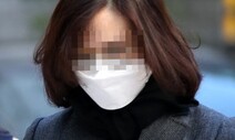 정경심 항소심도 자녀 입시비리 유죄…고려·부산대 “후속조처 진행할 것”