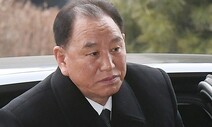 북 김영철이 공언한 “엄청난 안보위기”의 실체는?